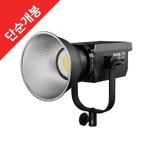 [단순개봉][NANLITE] 난라이트 대광량 스튜디오 LED 조명 FS-150